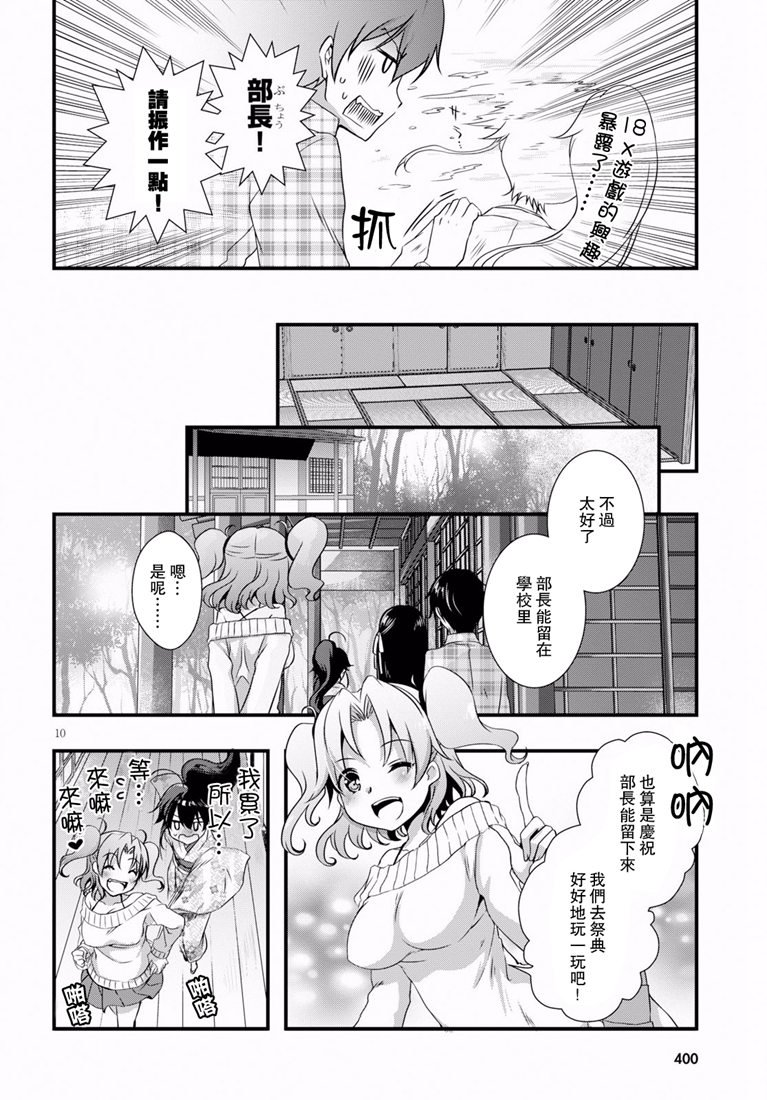 《非宅女友竟然对我的18X游戏兴趣满满》漫画最新章节第32话免费下拉式在线观看章节第【11】张图片