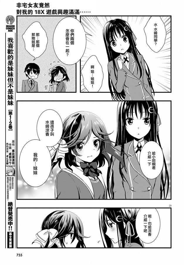 《非宅女友竟然对我的18X游戏兴趣满满》漫画最新章节第33话免费下拉式在线观看章节第【28】张图片