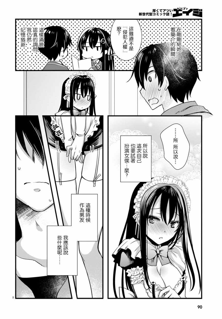 《非宅女友竟然对我的18X游戏兴趣满满》漫画最新章节第8话免费下拉式在线观看章节第【8】张图片