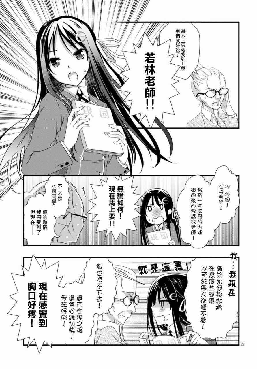 《非宅女友竟然对我的18X游戏兴趣满满》漫画最新章节第21话免费下拉式在线观看章节第【27】张图片