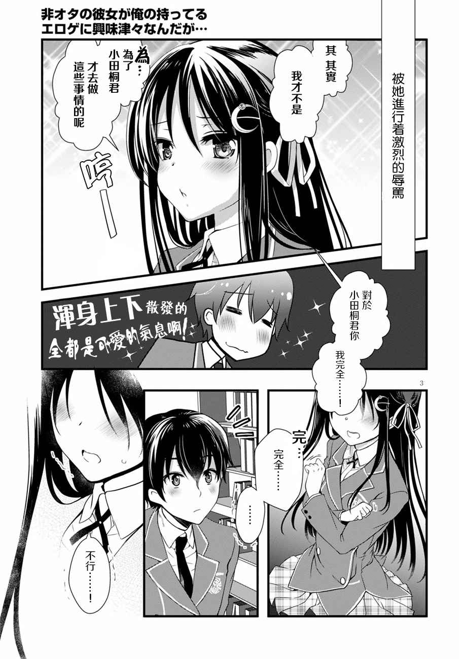 《非宅女友竟然对我的18X游戏兴趣满满》漫画最新章节第13话免费下拉式在线观看章节第【3】张图片