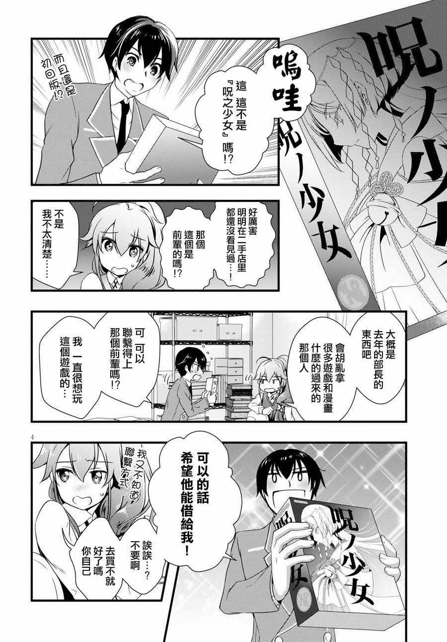 《非宅女友竟然对我的18X游戏兴趣满满》漫画最新章节第24话免费下拉式在线观看章节第【4】张图片