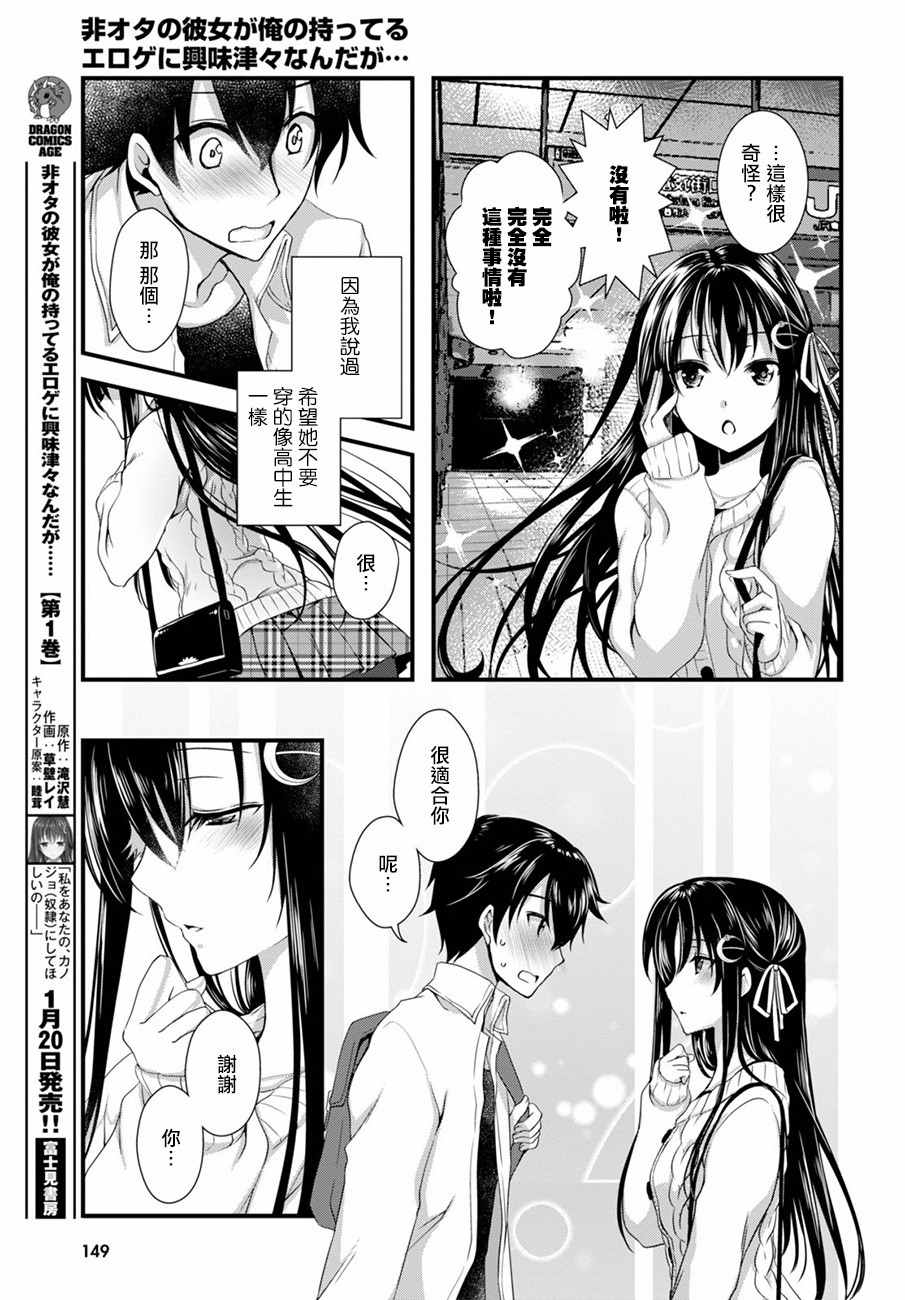 《非宅女友竟然对我的18X游戏兴趣满满》漫画最新章节第6话免费下拉式在线观看章节第【7】张图片