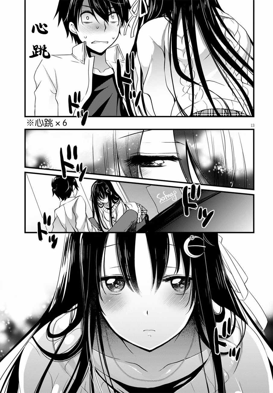 《非宅女友竟然对我的18X游戏兴趣满满》漫画最新章节第6话免费下拉式在线观看章节第【15】张图片