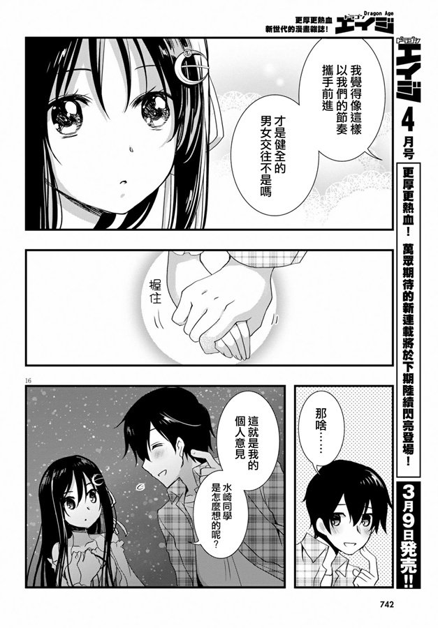 《非宅女友竟然对我的18X游戏兴趣满满》漫画最新章节第33话免费下拉式在线观看章节第【16】张图片