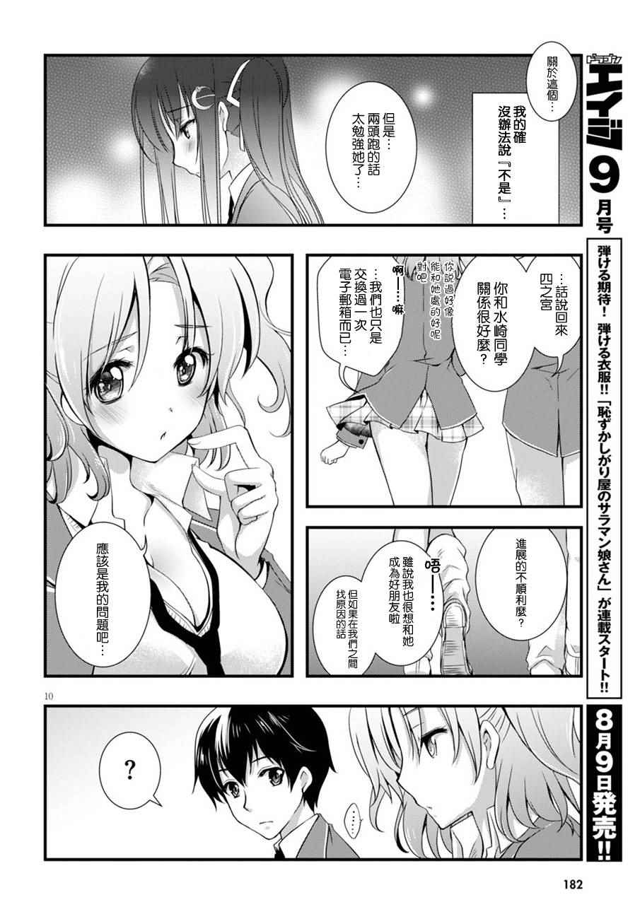 《非宅女友竟然对我的18X游戏兴趣满满》漫画最新章节第14话免费下拉式在线观看章节第【10】张图片