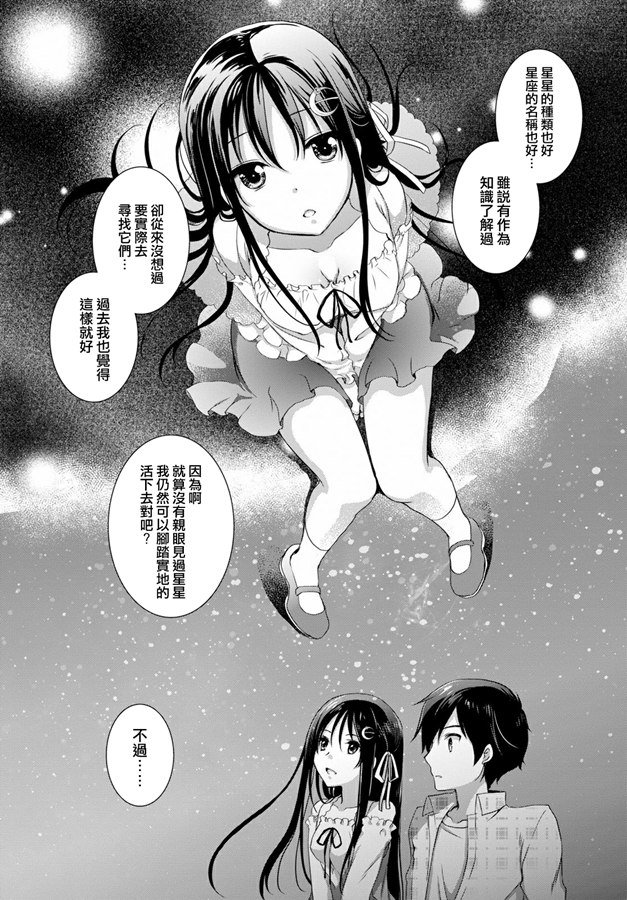 《非宅女友竟然对我的18X游戏兴趣满满》漫画最新章节第33话免费下拉式在线观看章节第【5】张图片