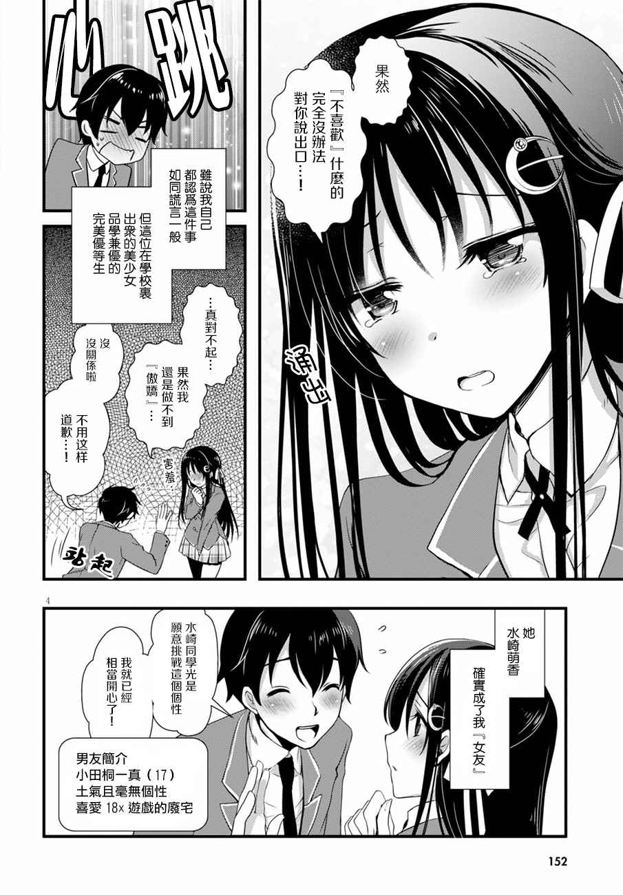 《非宅女友竟然对我的18X游戏兴趣满满》漫画最新章节第13话免费下拉式在线观看章节第【4】张图片