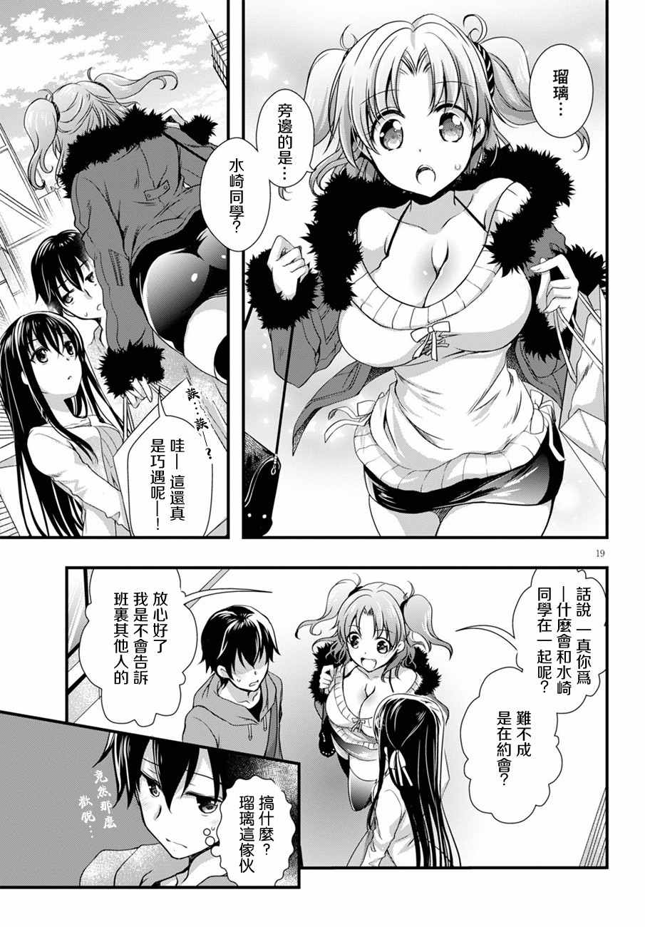 《非宅女友竟然对我的18X游戏兴趣满满》漫画最新章节第9话免费下拉式在线观看章节第【19】张图片