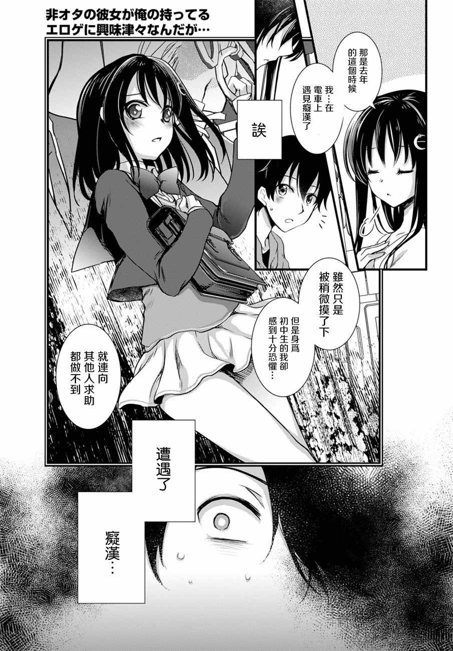 《非宅女友竟然对我的18X游戏兴趣满满》漫画最新章节第9话免费下拉式在线观看章节第【11】张图片