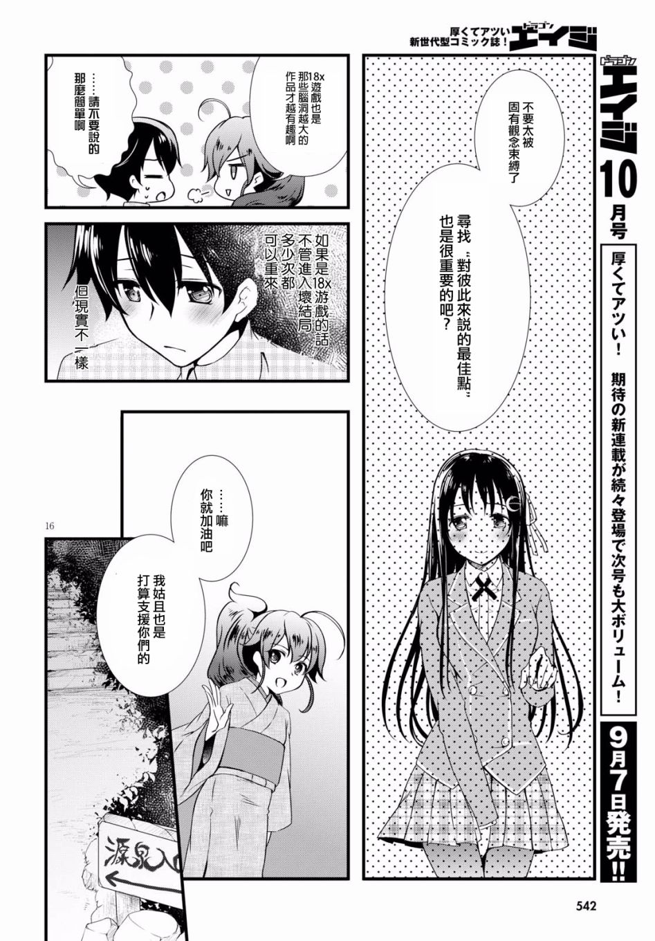 《非宅女友竟然对我的18X游戏兴趣满满》漫画最新章节第27话免费下拉式在线观看章节第【14】张图片