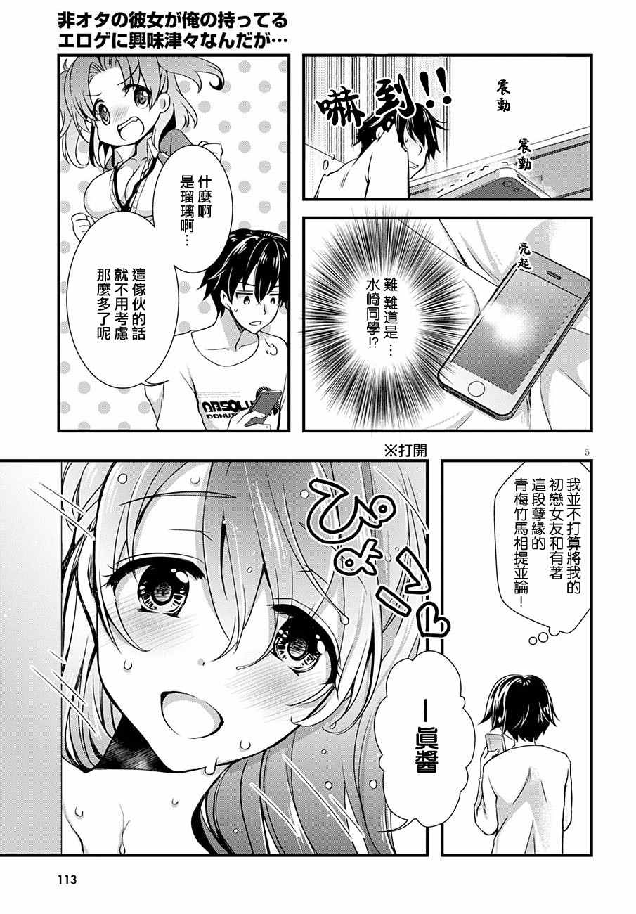 《非宅女友竟然对我的18X游戏兴趣满满》漫画最新章节第2话免费下拉式在线观看章节第【5】张图片