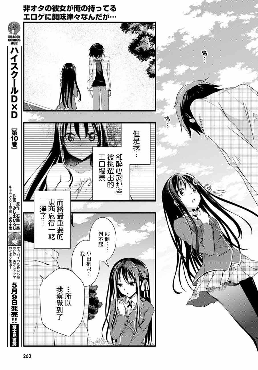 《非宅女友竟然对我的18X游戏兴趣满满》漫画最新章节第11话免费下拉式在线观看章节第【25】张图片