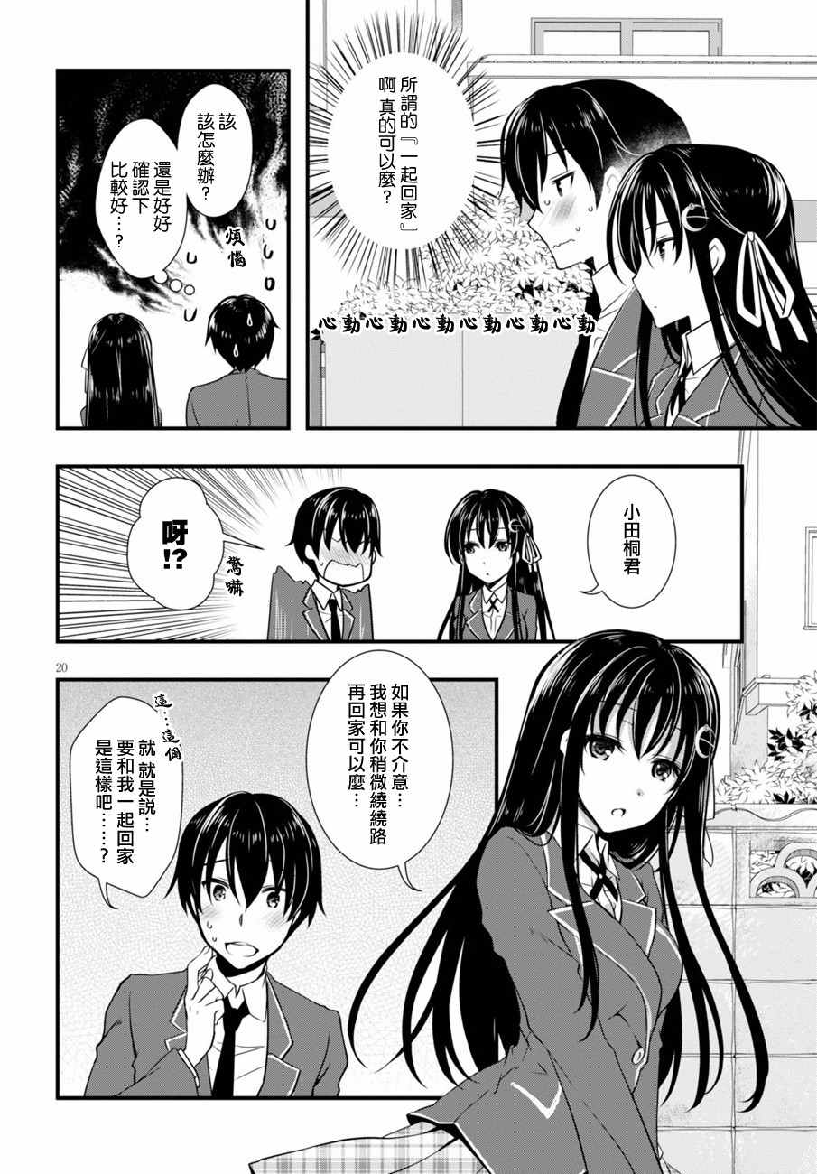 《非宅女友竟然对我的18X游戏兴趣满满》漫画最新章节第3话免费下拉式在线观看章节第【20】张图片