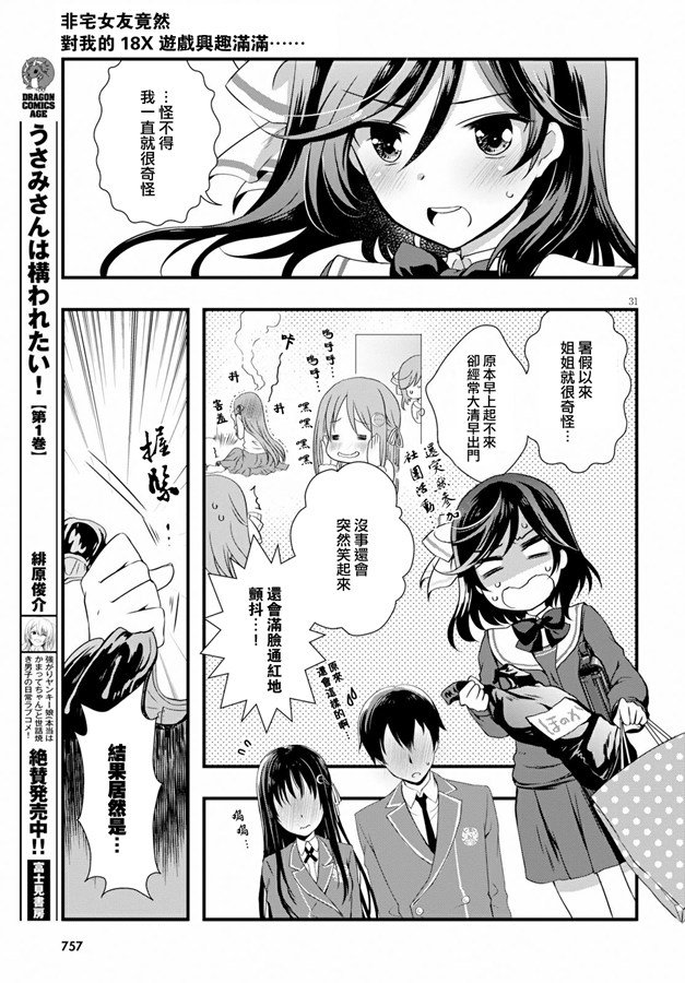 《非宅女友竟然对我的18X游戏兴趣满满》漫画最新章节第33话免费下拉式在线观看章节第【30】张图片