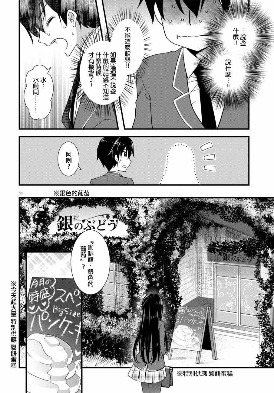 《非宅女友竟然对我的18X游戏兴趣满满》漫画最新章节第3话免费下拉式在线观看章节第【22】张图片