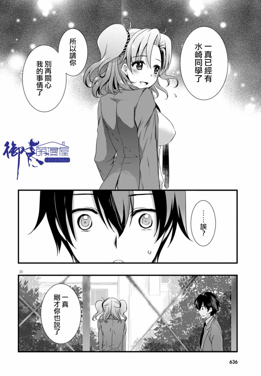 《非宅女友竟然对我的18X游戏兴趣满满》漫画最新章节第19话免费下拉式在线观看章节第【30】张图片