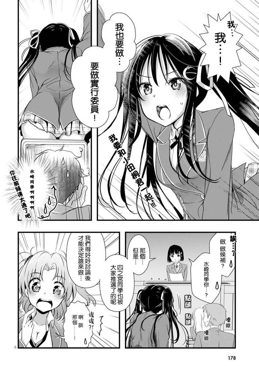 《非宅女友竟然对我的18X游戏兴趣满满》漫画最新章节第14话免费下拉式在线观看章节第【6】张图片