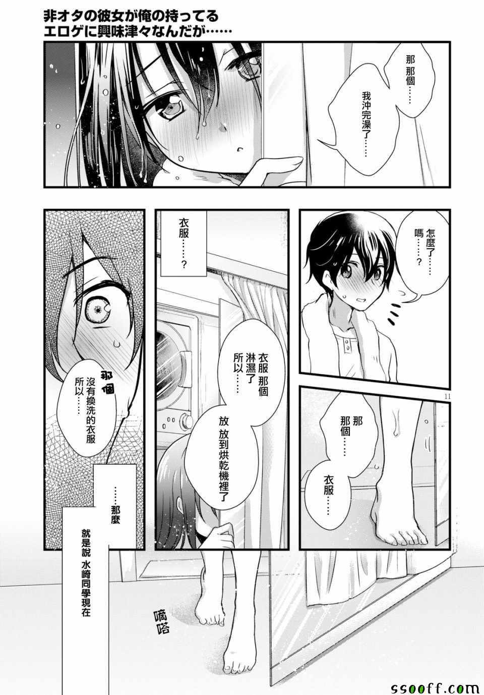 《非宅女友竟然对我的18X游戏兴趣满满》漫画最新章节第29话免费下拉式在线观看章节第【11】张图片