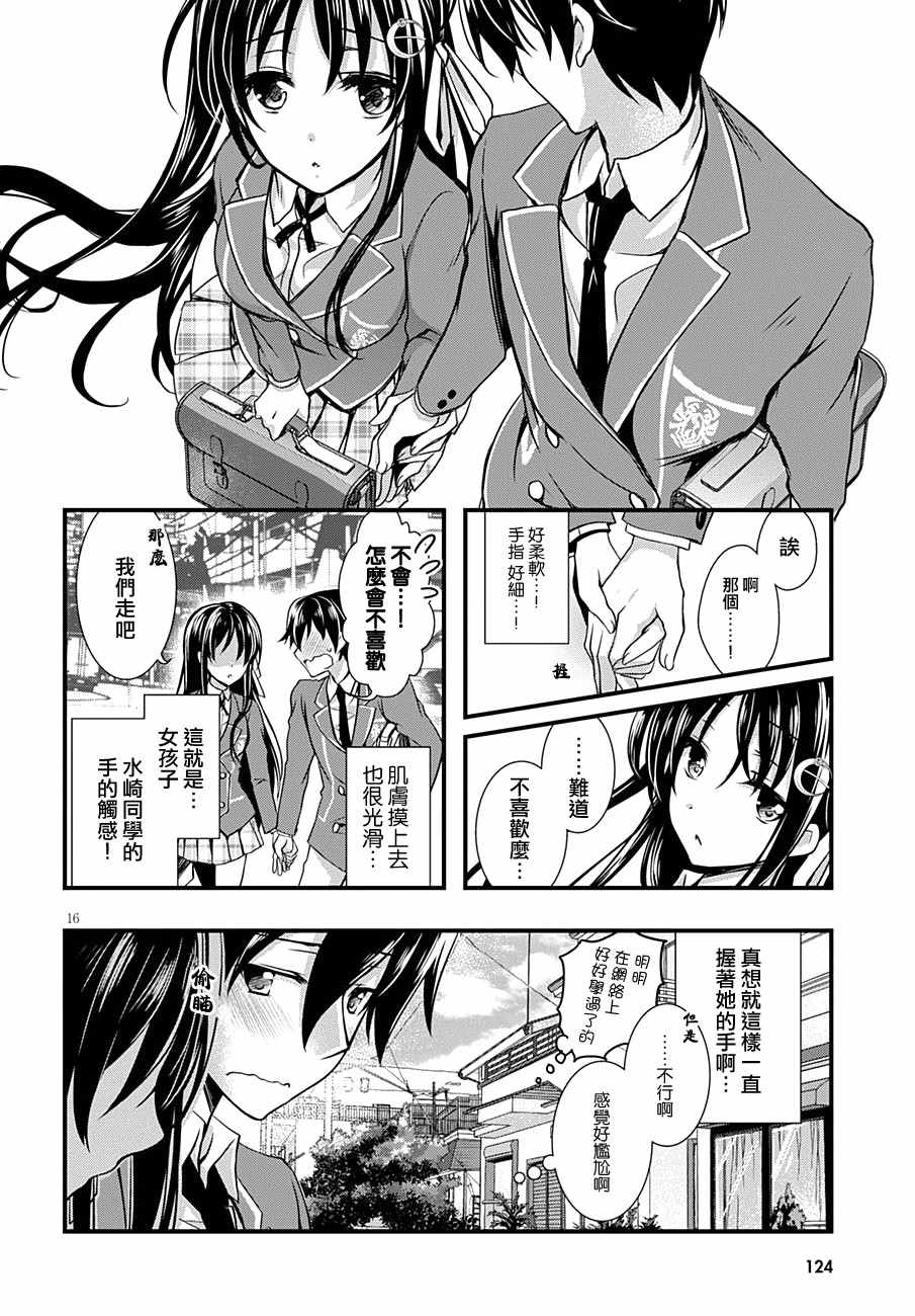 《非宅女友竟然对我的18X游戏兴趣满满》漫画最新章节第2话免费下拉式在线观看章节第【16】张图片