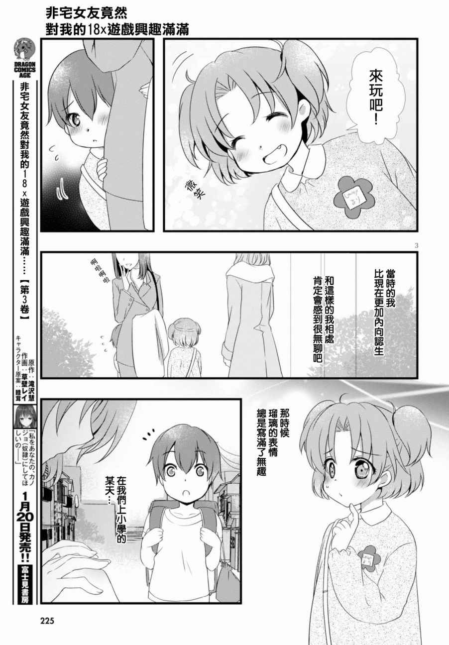 《非宅女友竟然对我的18X游戏兴趣满满》漫画最新章节第20话免费下拉式在线观看章节第【3】张图片