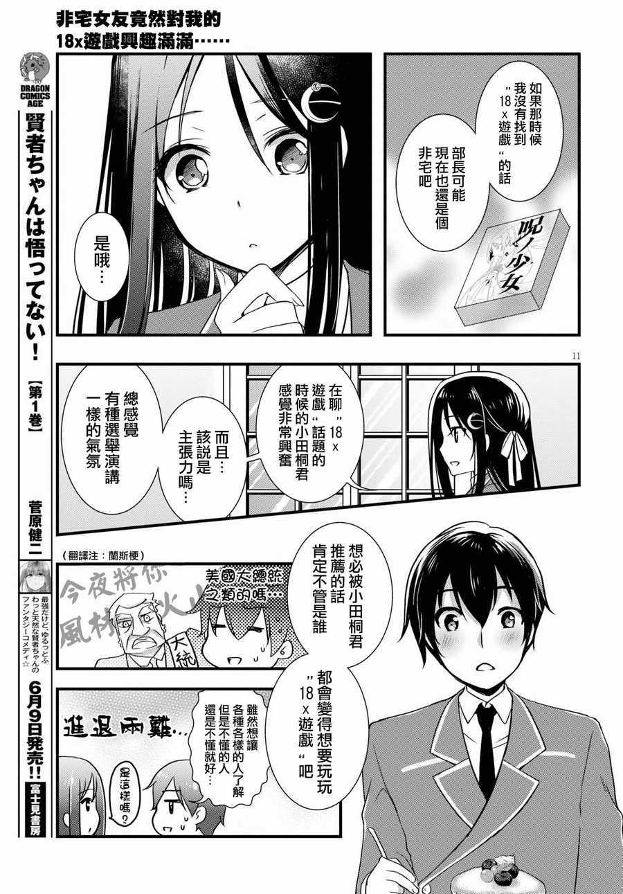 《非宅女友竟然对我的18X游戏兴趣满满》漫画最新章节第24话免费下拉式在线观看章节第【11】张图片