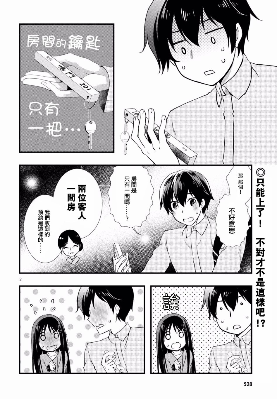 《非宅女友竟然对我的18X游戏兴趣满满》漫画最新章节第27话免费下拉式在线观看章节第【2】张图片