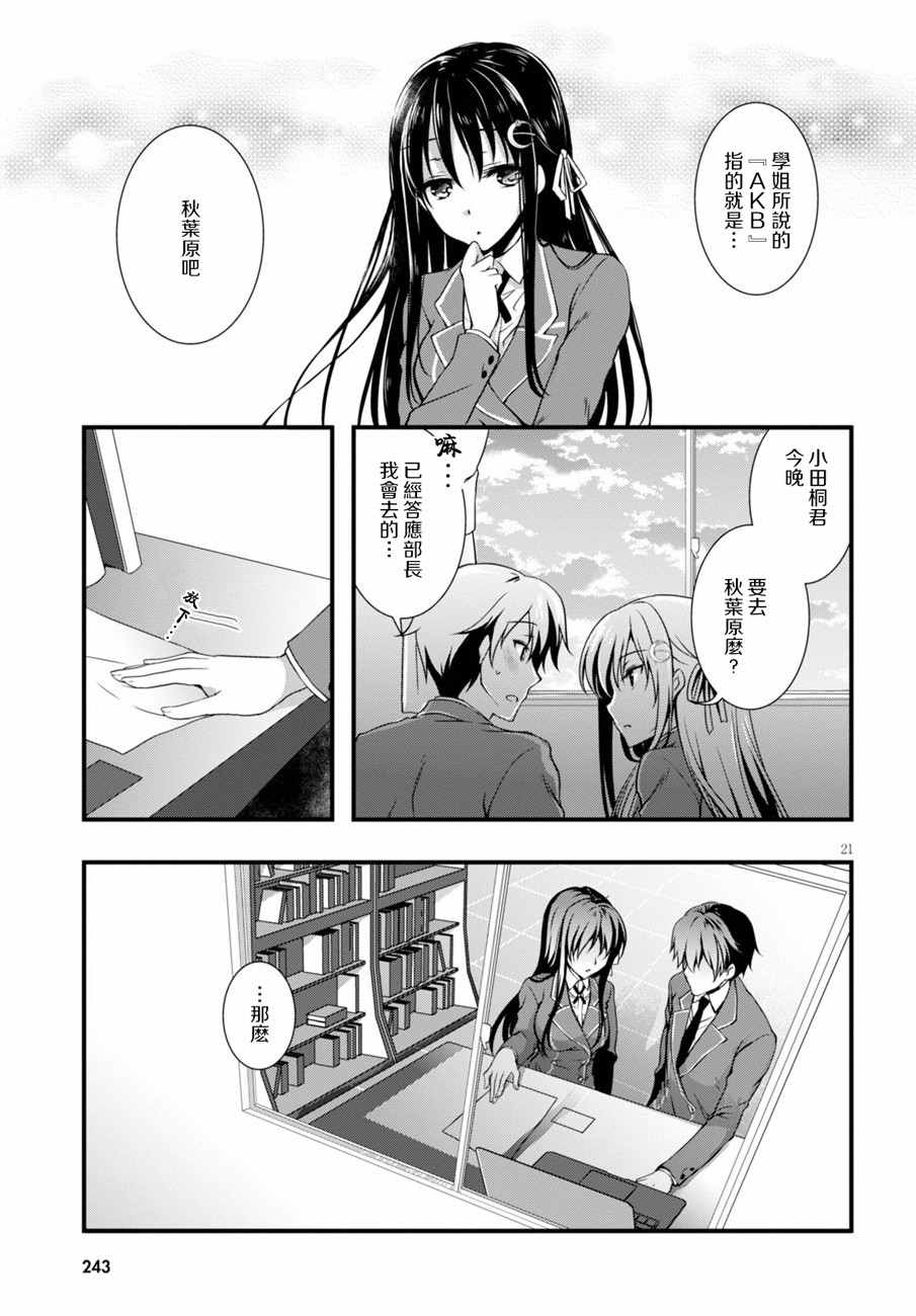 《非宅女友竟然对我的18X游戏兴趣满满》漫画最新章节第5话免费下拉式在线观看章节第【21】张图片