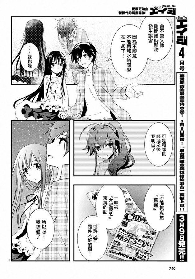 《非宅女友竟然对我的18X游戏兴趣满满》漫画最新章节第33话免费下拉式在线观看章节第【14】张图片