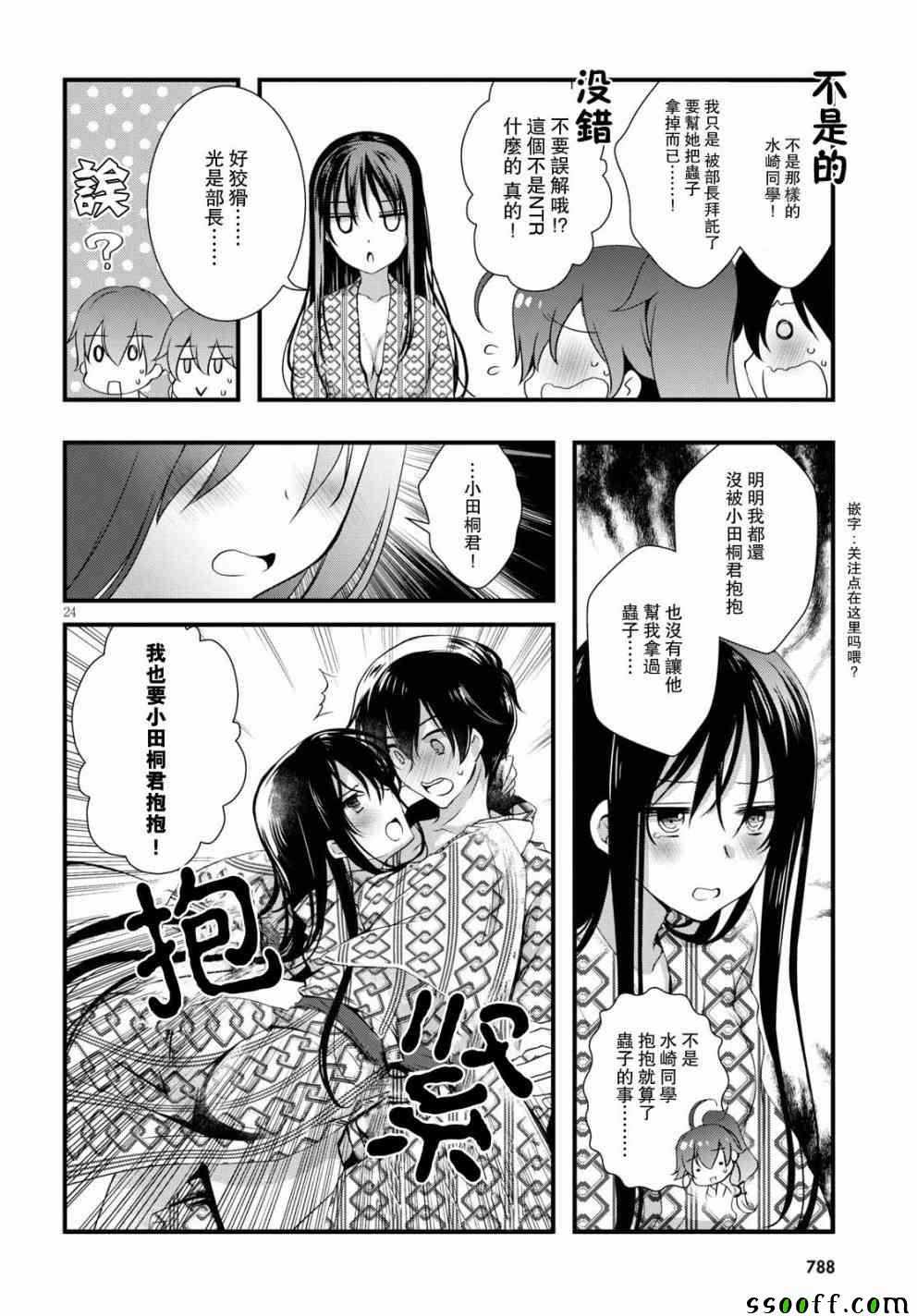 《非宅女友竟然对我的18X游戏兴趣满满》漫画最新章节第28话免费下拉式在线观看章节第【26】张图片