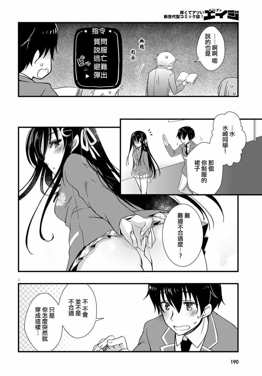 《非宅女友竟然对我的18X游戏兴趣满满》漫画最新章节第4话免费下拉式在线观看章节第【4】张图片