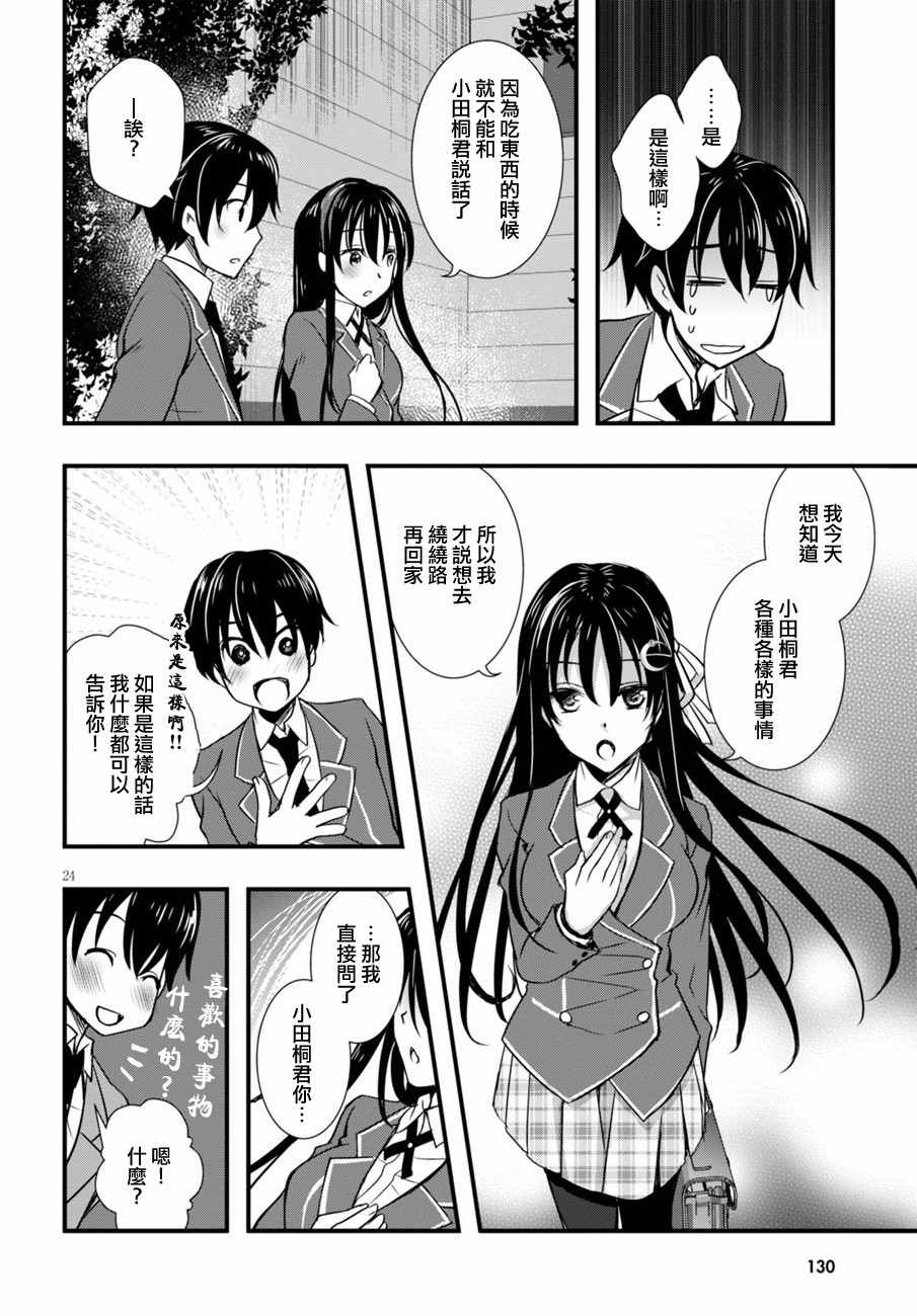 《非宅女友竟然对我的18X游戏兴趣满满》漫画最新章节第3话免费下拉式在线观看章节第【24】张图片