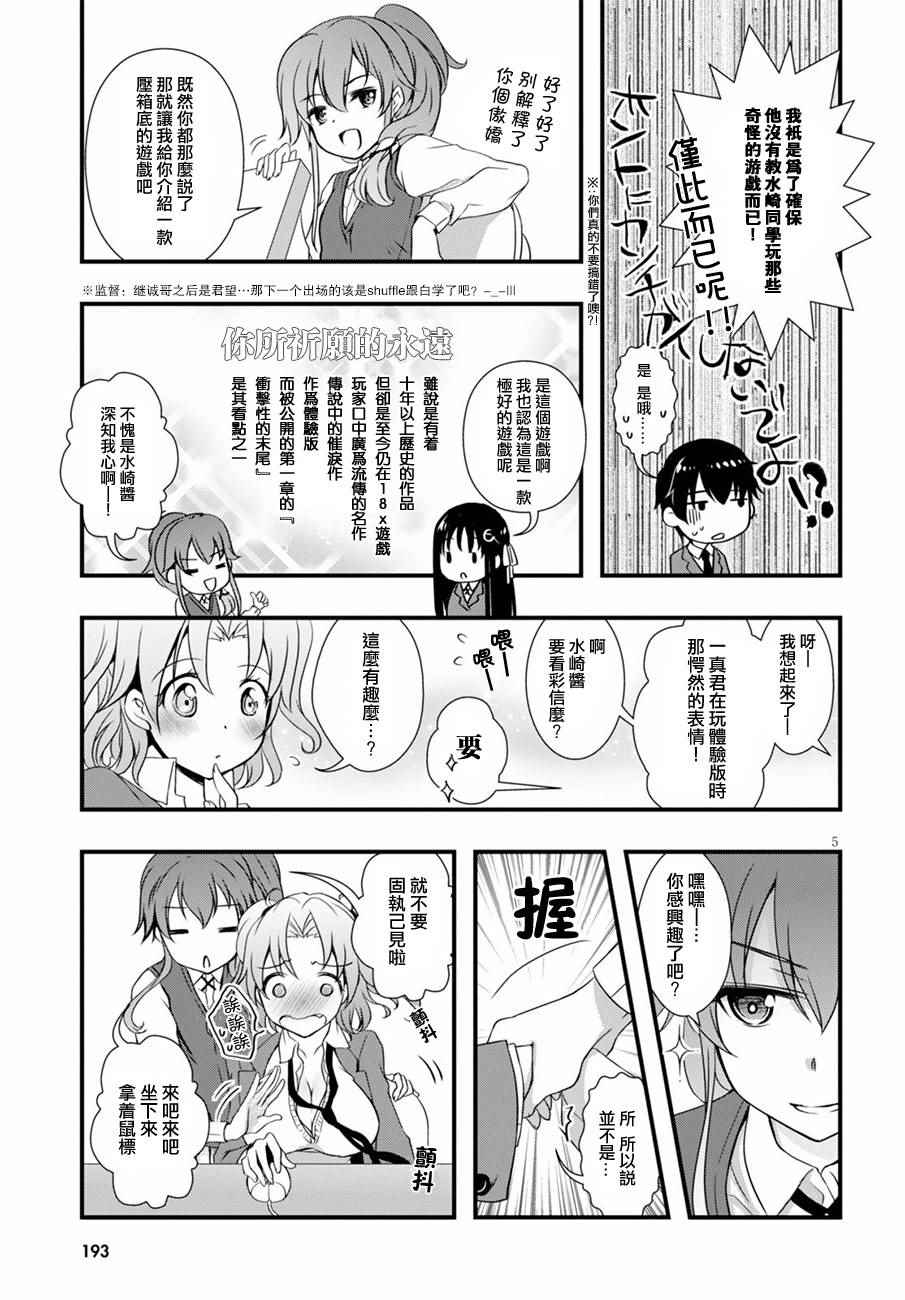 《非宅女友竟然对我的18X游戏兴趣满满》漫画最新章节第15话免费下拉式在线观看章节第【5】张图片