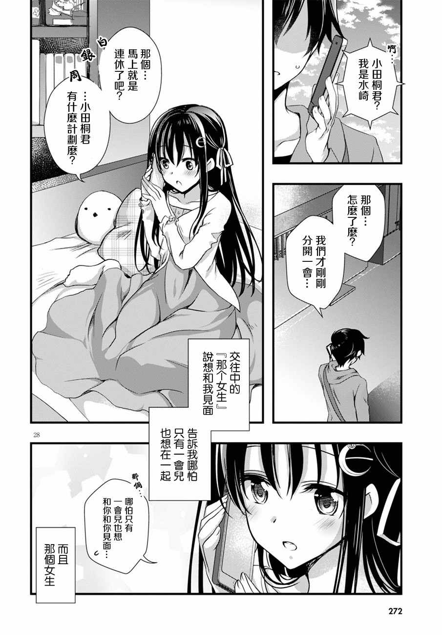 《非宅女友竟然对我的18X游戏兴趣满满》漫画最新章节第9话免费下拉式在线观看章节第【28】张图片