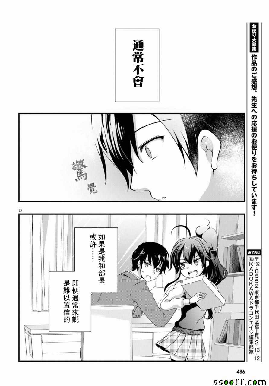 《非宅女友竟然对我的18X游戏兴趣满满》漫画最新章节第30话免费下拉式在线观看章节第【18】张图片