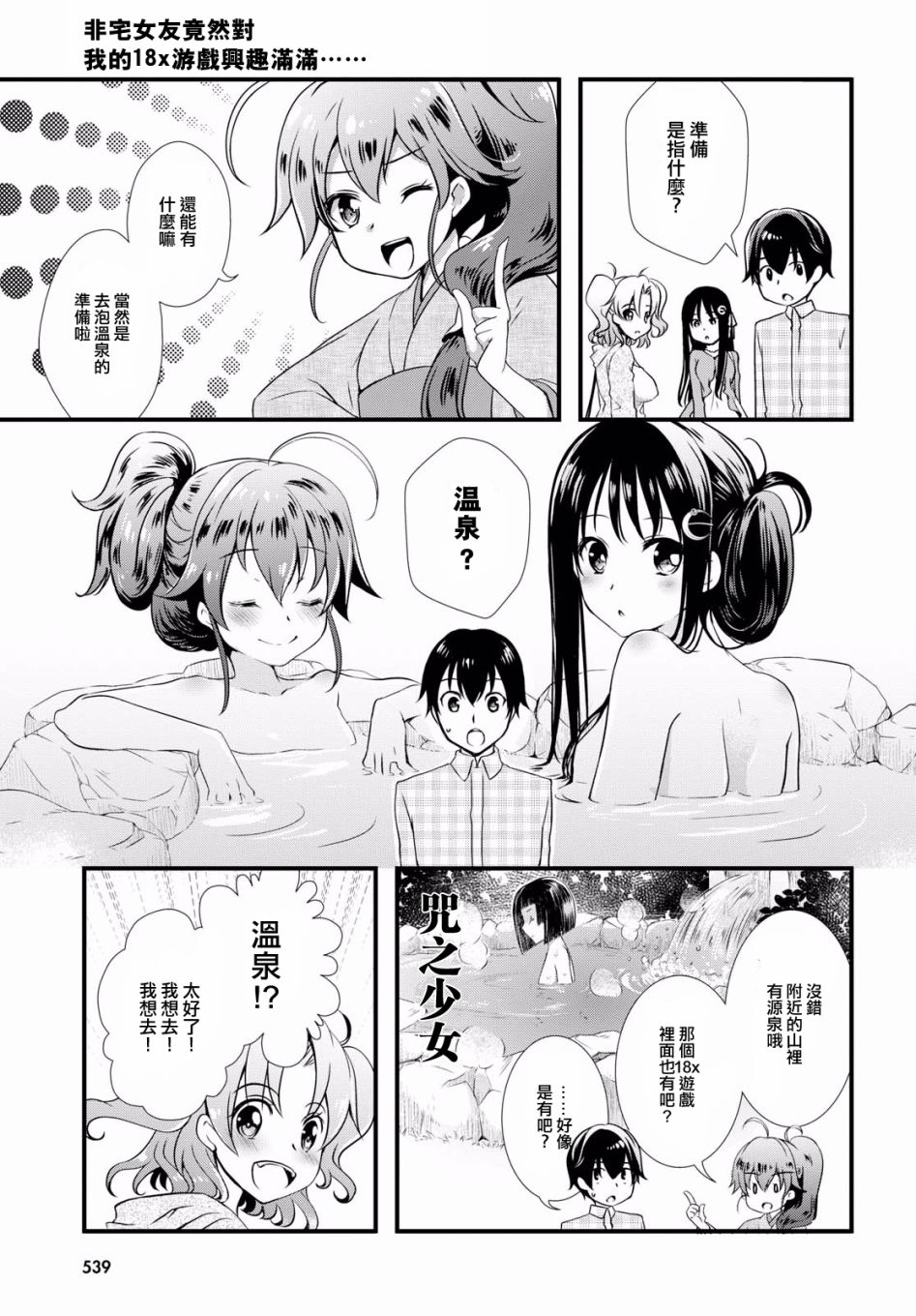 《非宅女友竟然对我的18X游戏兴趣满满》漫画最新章节第27话免费下拉式在线观看章节第【12】张图片