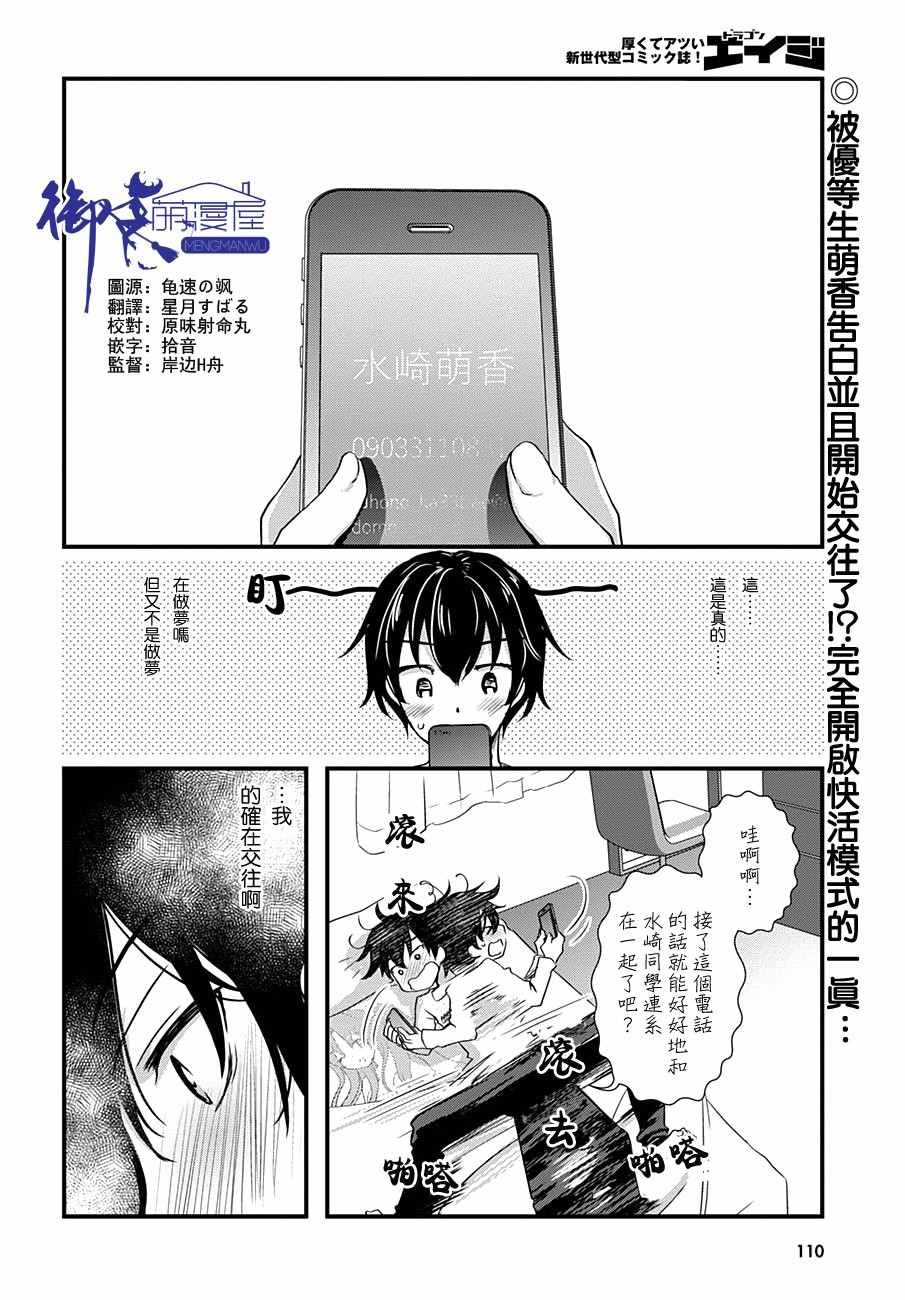 《非宅女友竟然对我的18X游戏兴趣满满》漫画最新章节第2话免费下拉式在线观看章节第【2】张图片