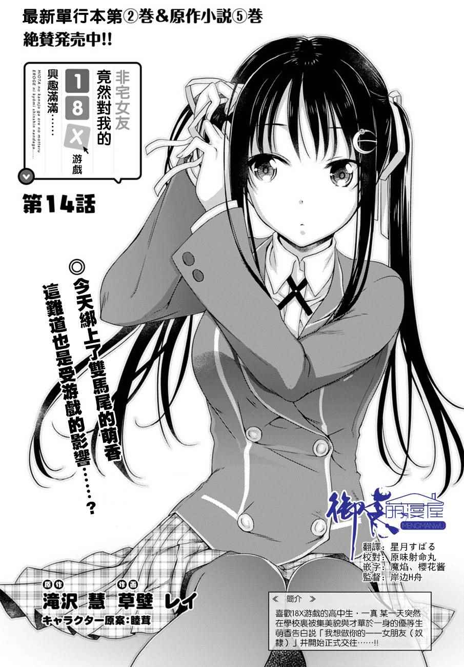 《非宅女友竟然对我的18X游戏兴趣满满》漫画最新章节第14话免费下拉式在线观看章节第【1】张图片