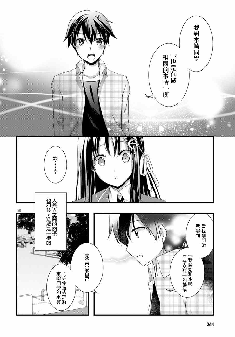 《非宅女友竟然对我的18X游戏兴趣满满》漫画最新章节第11话免费下拉式在线观看章节第【26】张图片