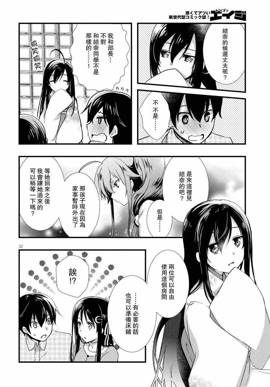 《非宅女友竟然对我的18X游戏兴趣满满》漫画最新章节第25话免费下拉式在线观看章节第【22】张图片