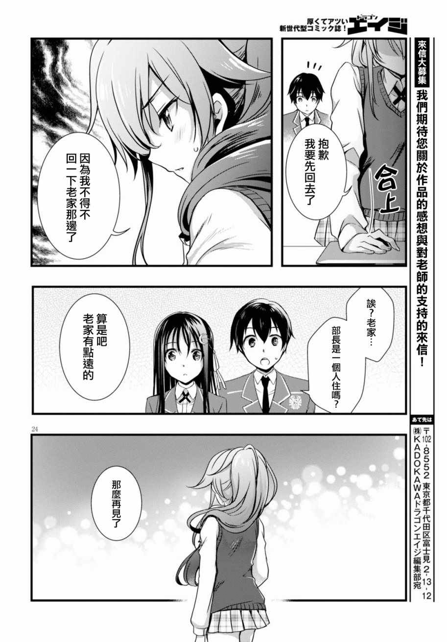 《非宅女友竟然对我的18X游戏兴趣满满》漫画最新章节第23话免费下拉式在线观看章节第【24】张图片