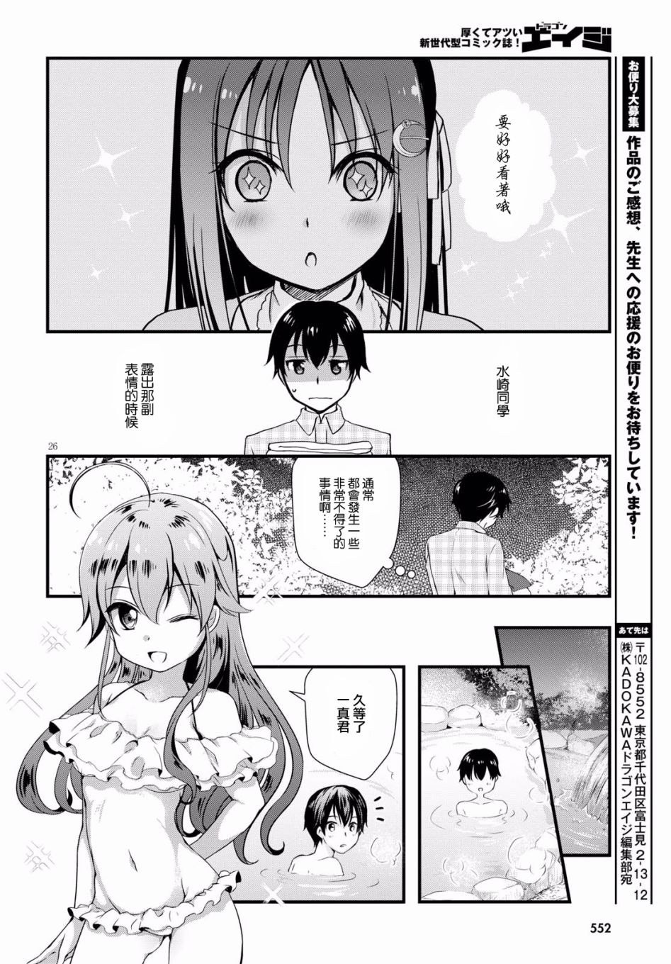 《非宅女友竟然对我的18X游戏兴趣满满》漫画最新章节第27话免费下拉式在线观看章节第【23】张图片