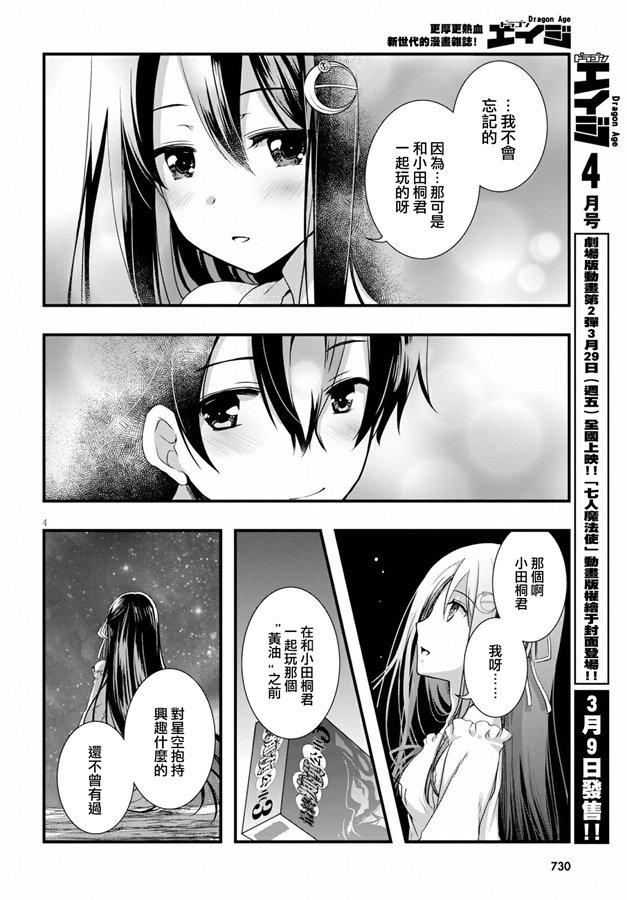 《非宅女友竟然对我的18X游戏兴趣满满》漫画最新章节第33话免费下拉式在线观看章节第【4】张图片