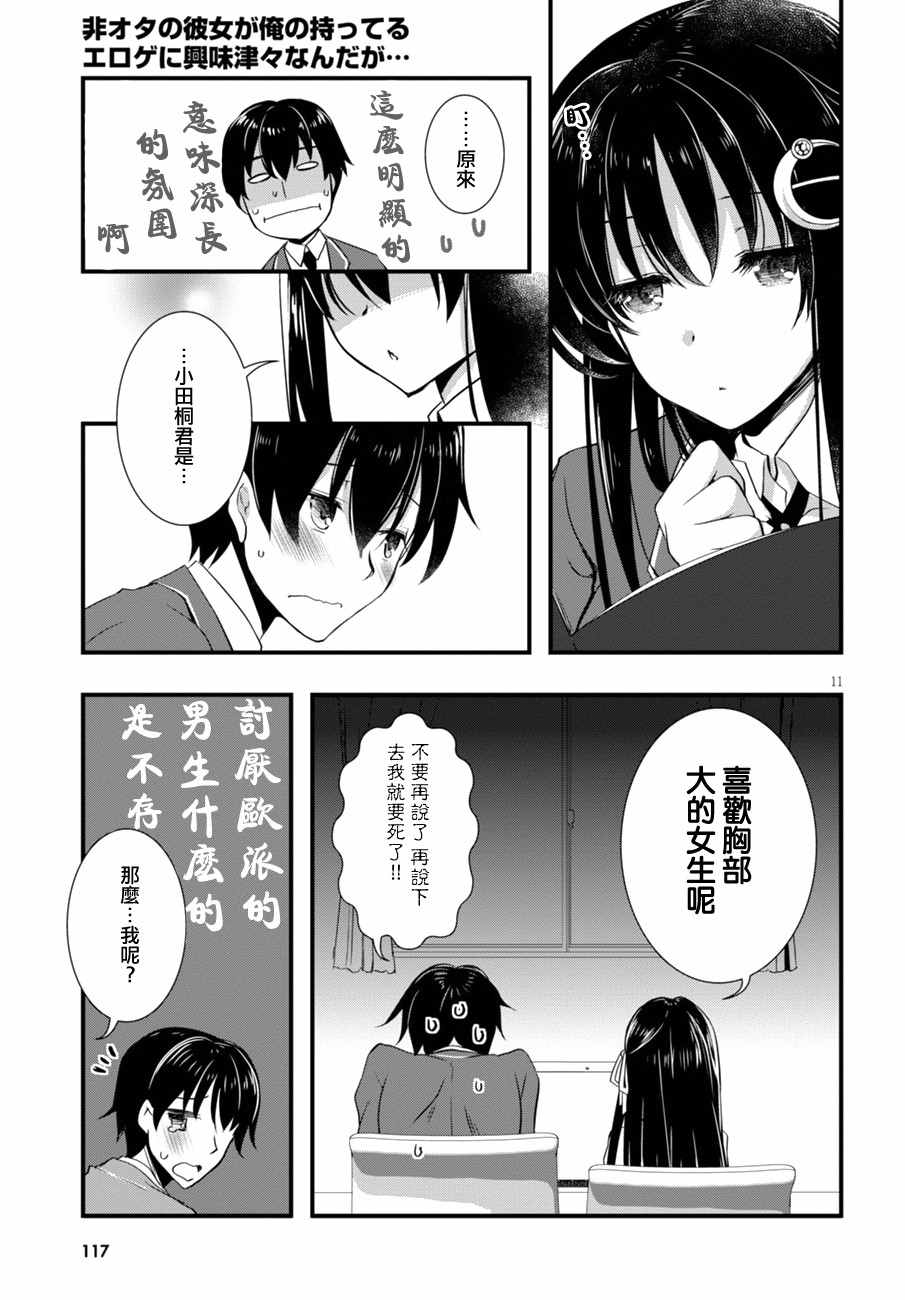 《非宅女友竟然对我的18X游戏兴趣满满》漫画最新章节第3话免费下拉式在线观看章节第【11】张图片