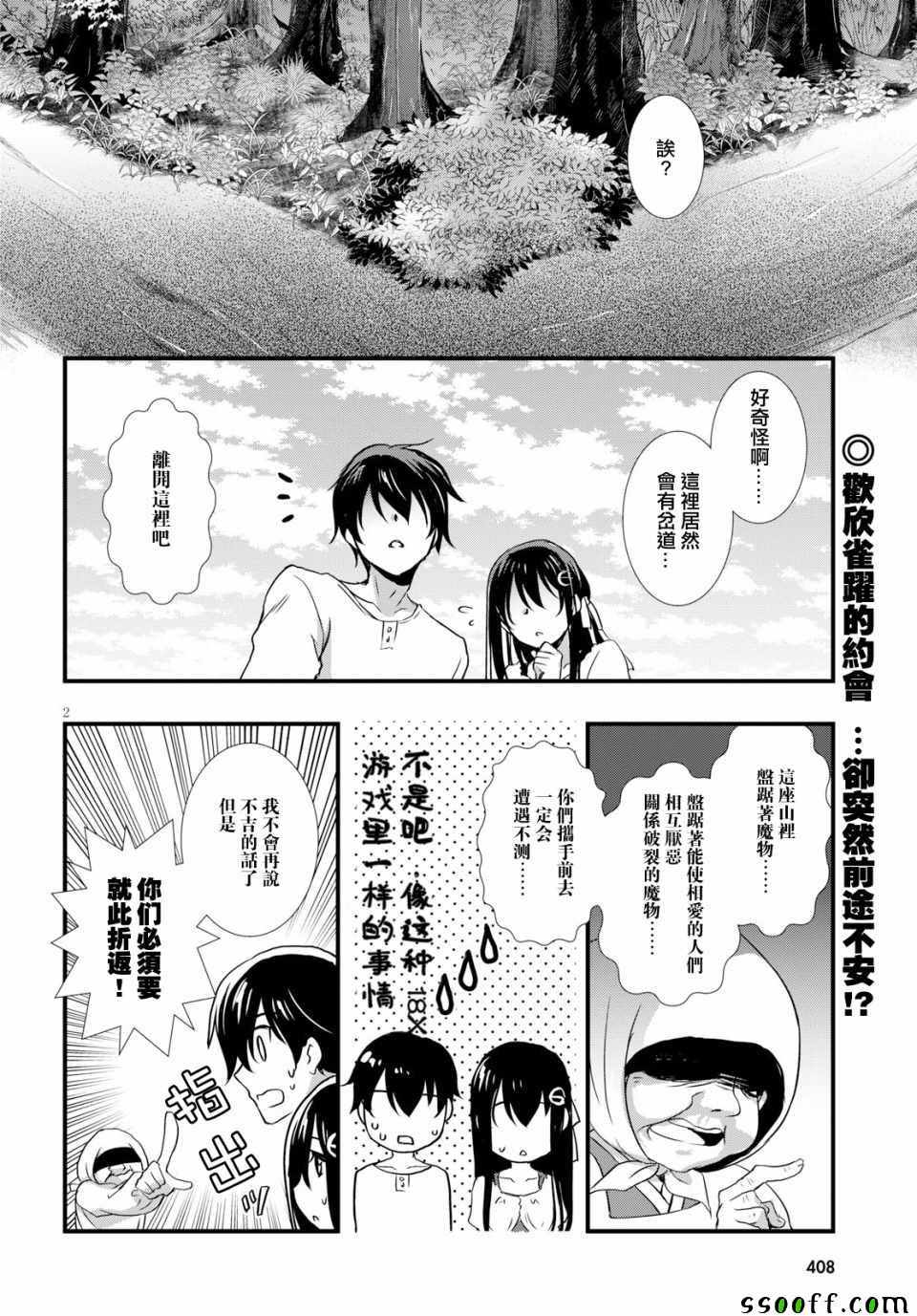 《非宅女友竟然对我的18X游戏兴趣满满》漫画最新章节第29话免费下拉式在线观看章节第【2】张图片