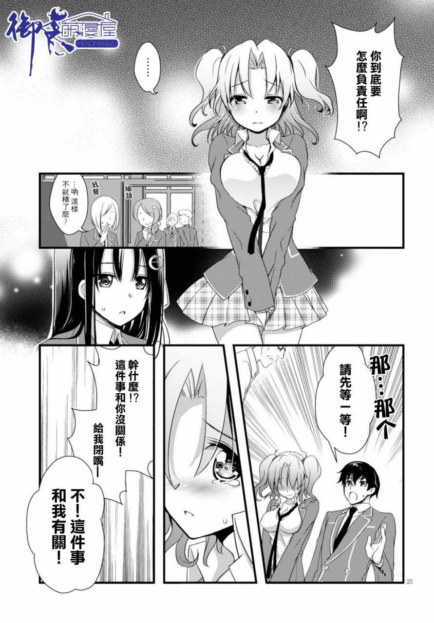 《非宅女友竟然对我的18X游戏兴趣满满》漫画最新章节第21话免费下拉式在线观看章节第【25】张图片