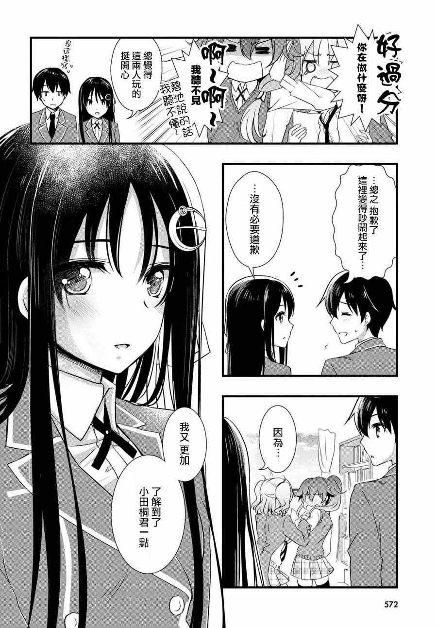 《非宅女友竟然对我的18X游戏兴趣满满》漫画最新章节第22话免费下拉式在线观看章节第【32】张图片