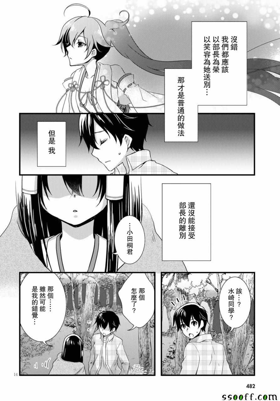 《非宅女友竟然对我的18X游戏兴趣满满》漫画最新章节第30话免费下拉式在线观看章节第【14】张图片