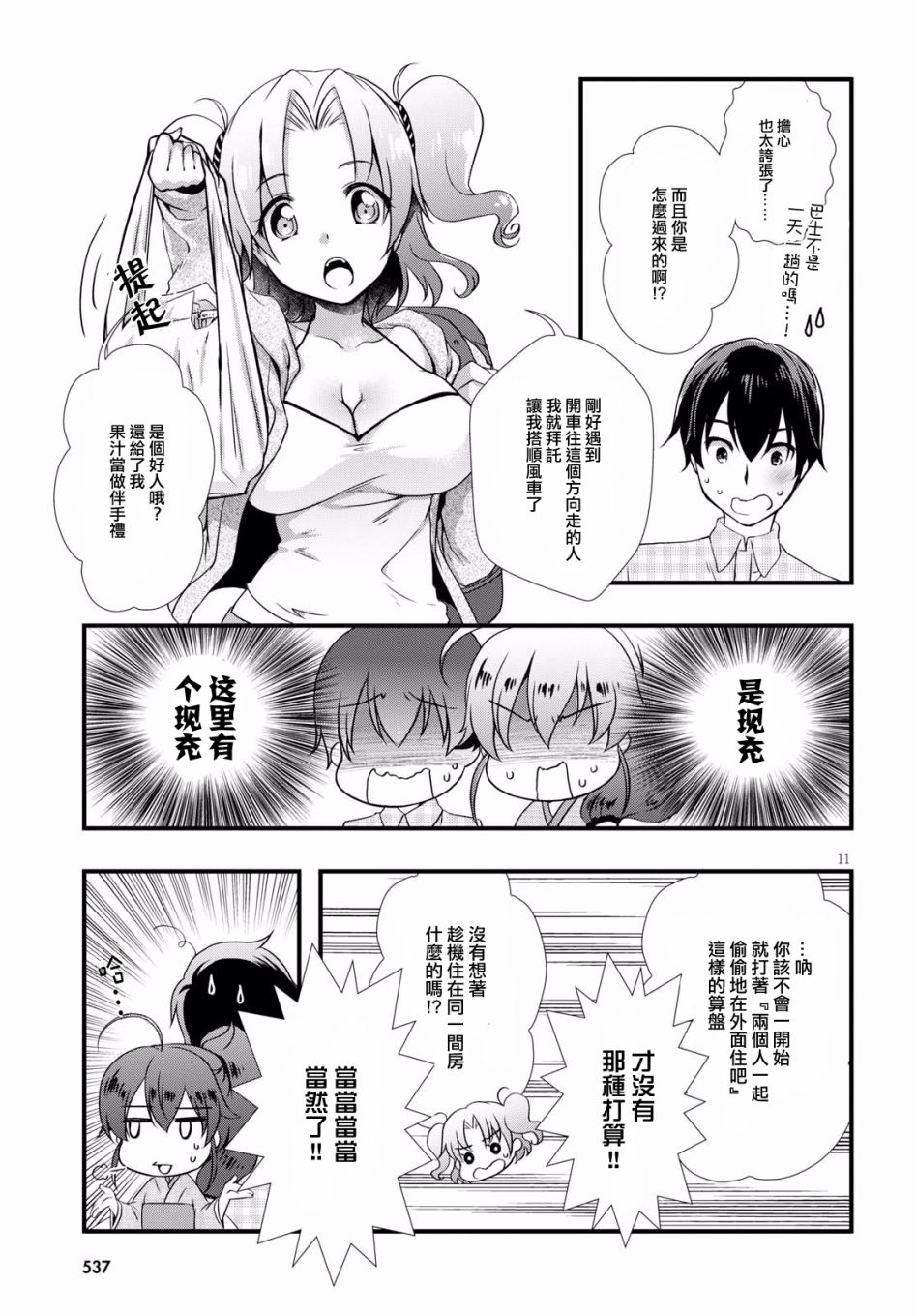 《非宅女友竟然对我的18X游戏兴趣满满》漫画最新章节第27话免费下拉式在线观看章节第【10】张图片