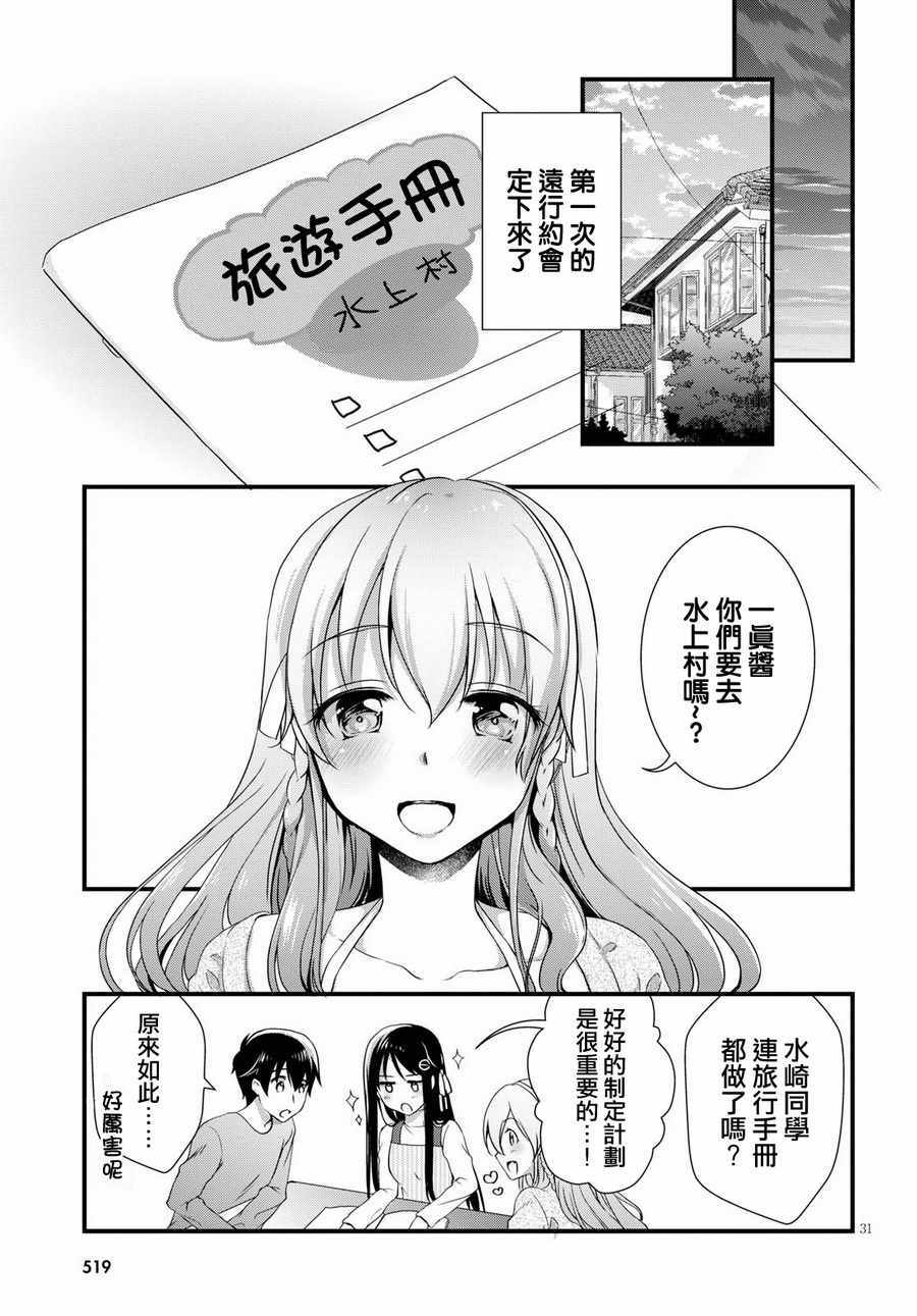 《非宅女友竟然对我的18X游戏兴趣满满》漫画最新章节第24话免费下拉式在线观看章节第【31】张图片